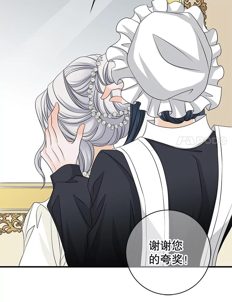 《第8位契约新娘》39.出席宴会 第21页