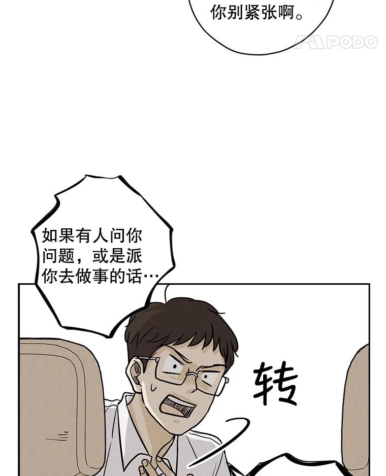 《消失的新郎》40.新来的经纪人 第24页