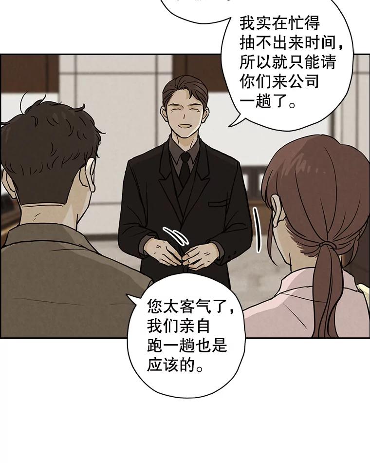 《消失的新郎》40.新来的经纪人 第18页