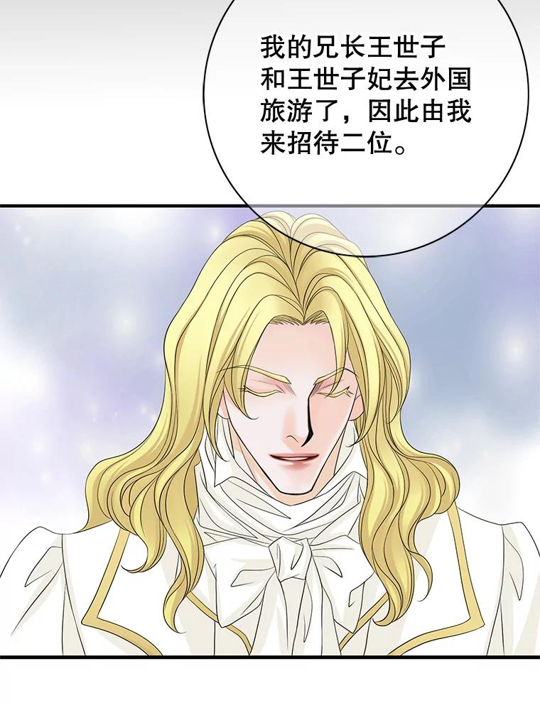 《第8位契约新娘》39.出席宴会 第81页