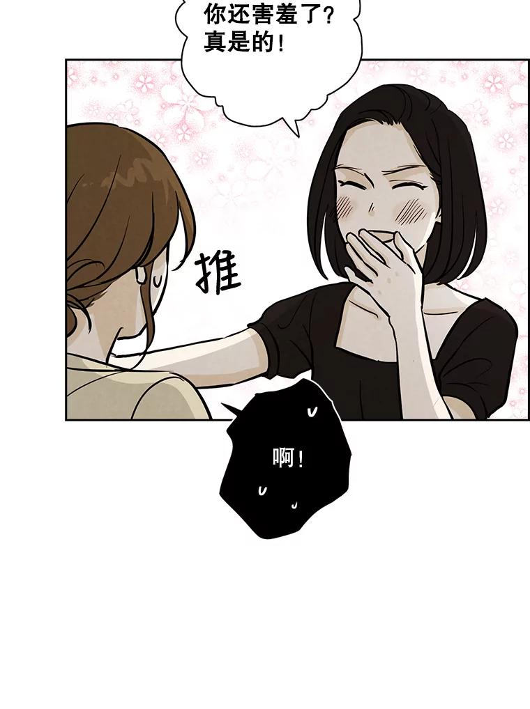 《消失的新郎》40.新来的经纪人 第68页