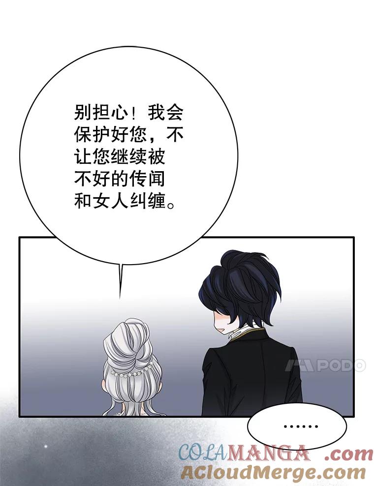 《第8位契约新娘》39.出席宴会 第70页