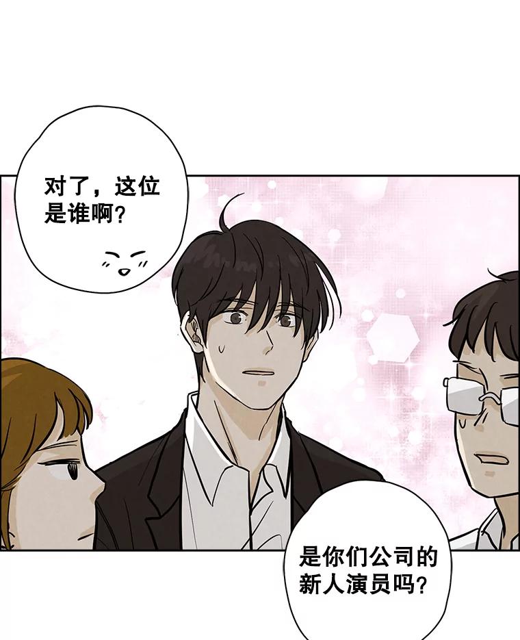 《消失的新郎》40.新来的经纪人 第69页