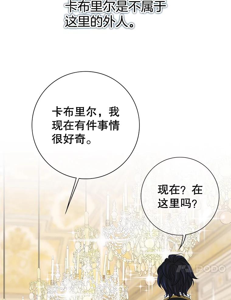 《第8位契约新娘》39.出席宴会 第60页