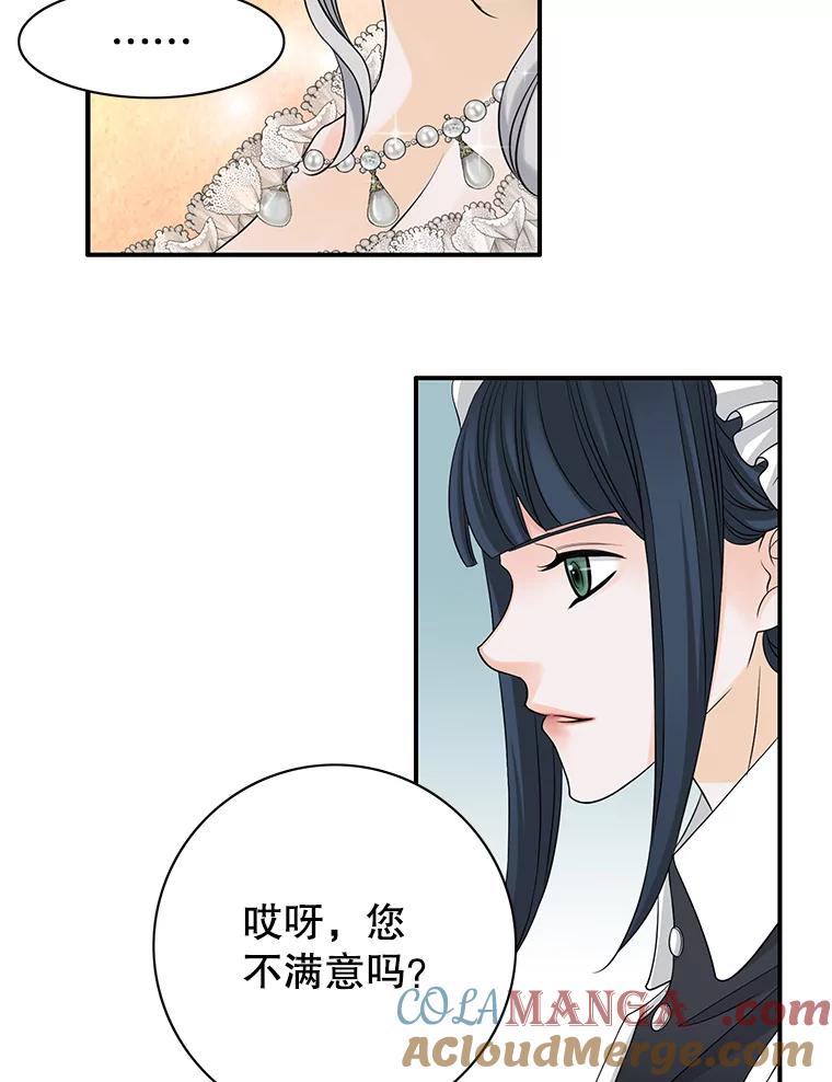 《第8位契约新娘》39.出席宴会 第19页