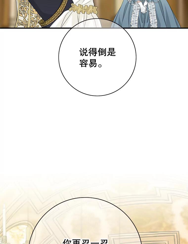 《第8位契约新娘》40.暗流涌动 第75页