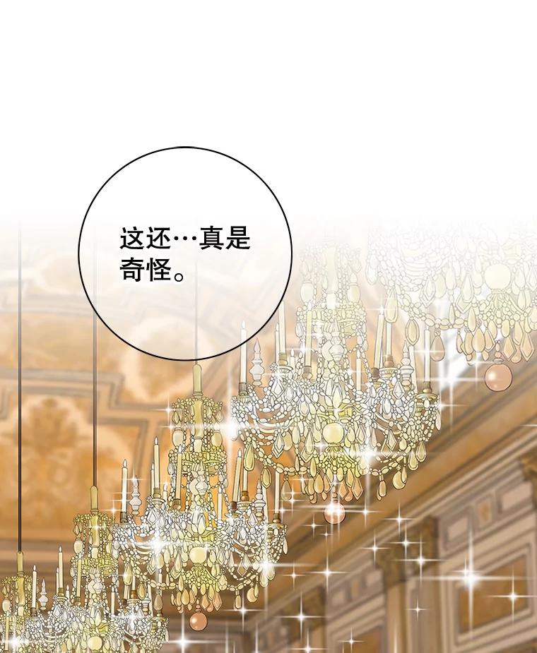 《第8位契约新娘》40.暗流涌动 第3页