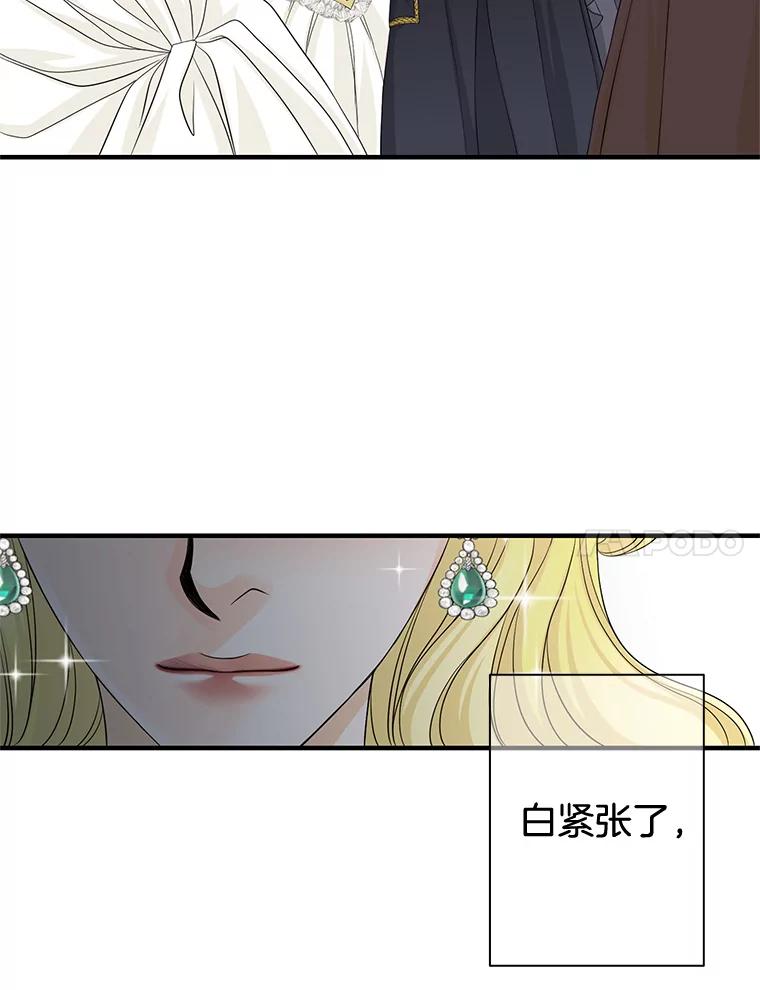 《第8位契约新娘》40.暗流涌动 第77页