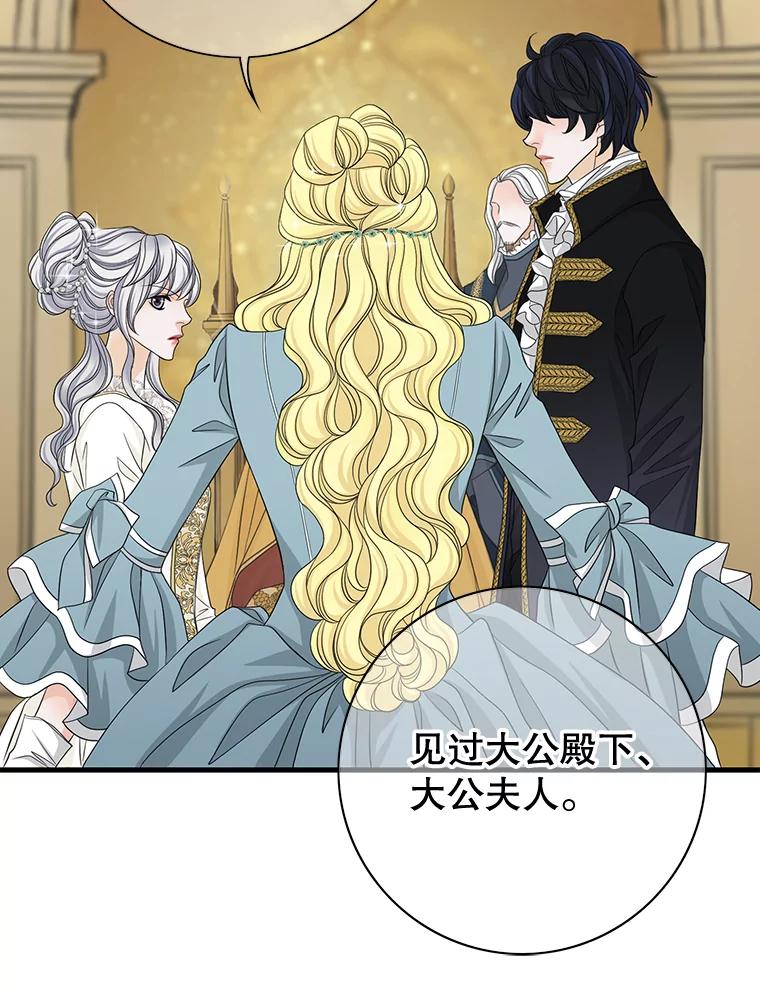 《第8位契约新娘》40.暗流涌动 第53页