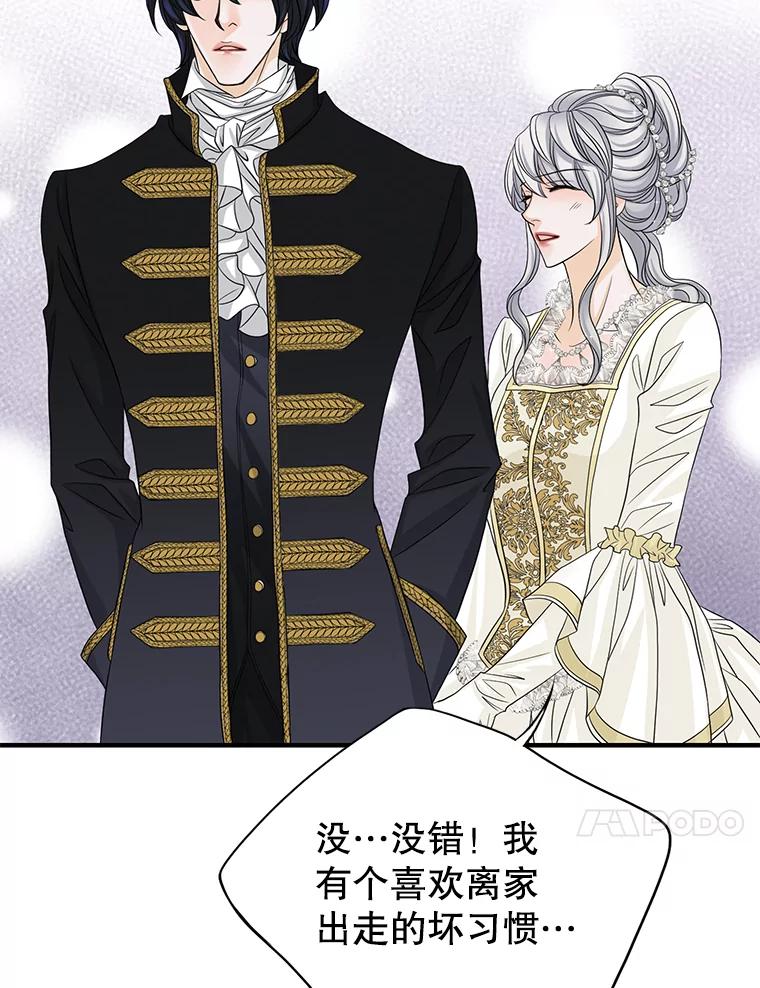 《第8位契约新娘》40.暗流涌动 第11页