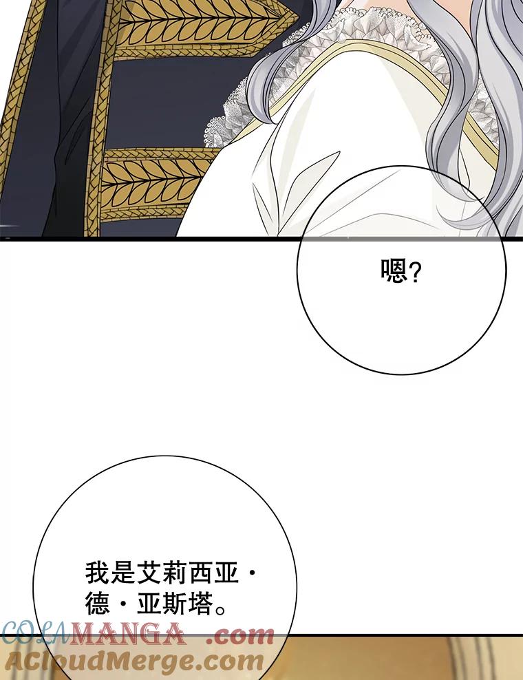 《第8位契约新娘》40.暗流涌动 第52页