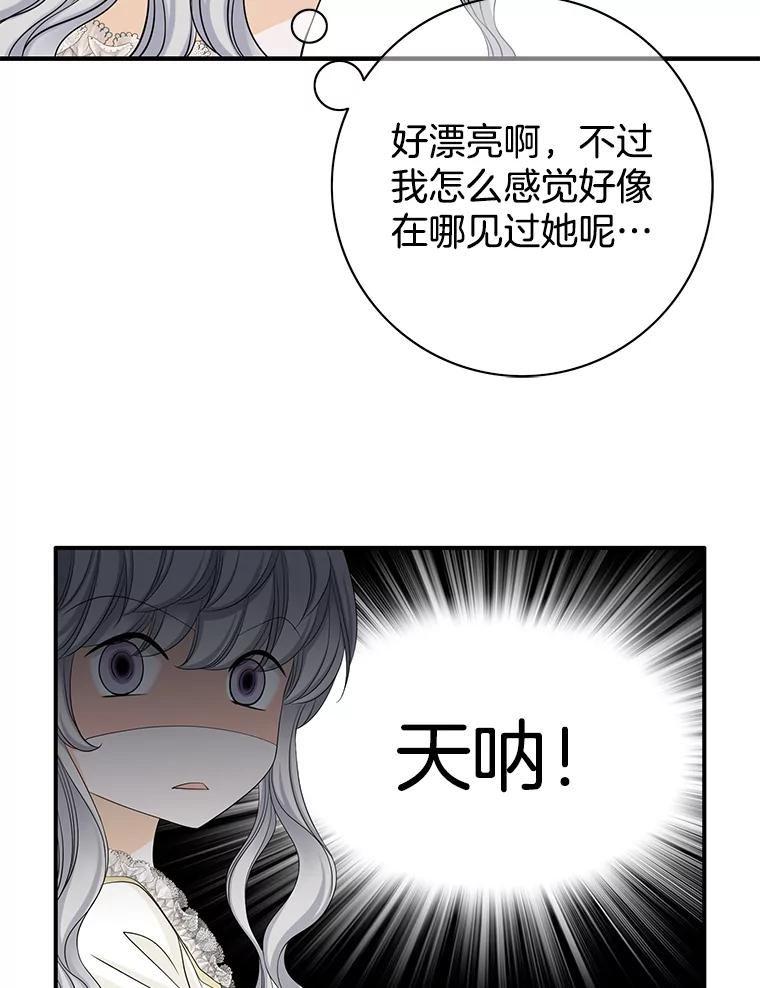 《第8位契约新娘》40.暗流涌动 第59页