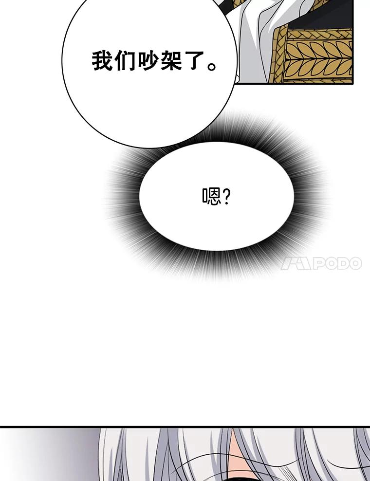 《第8位契约新娘》40.暗流涌动 第8页
