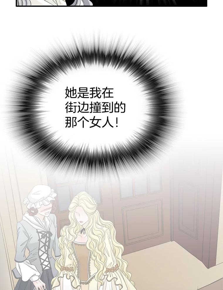 《第8位契约新娘》40.暗流涌动 第60页