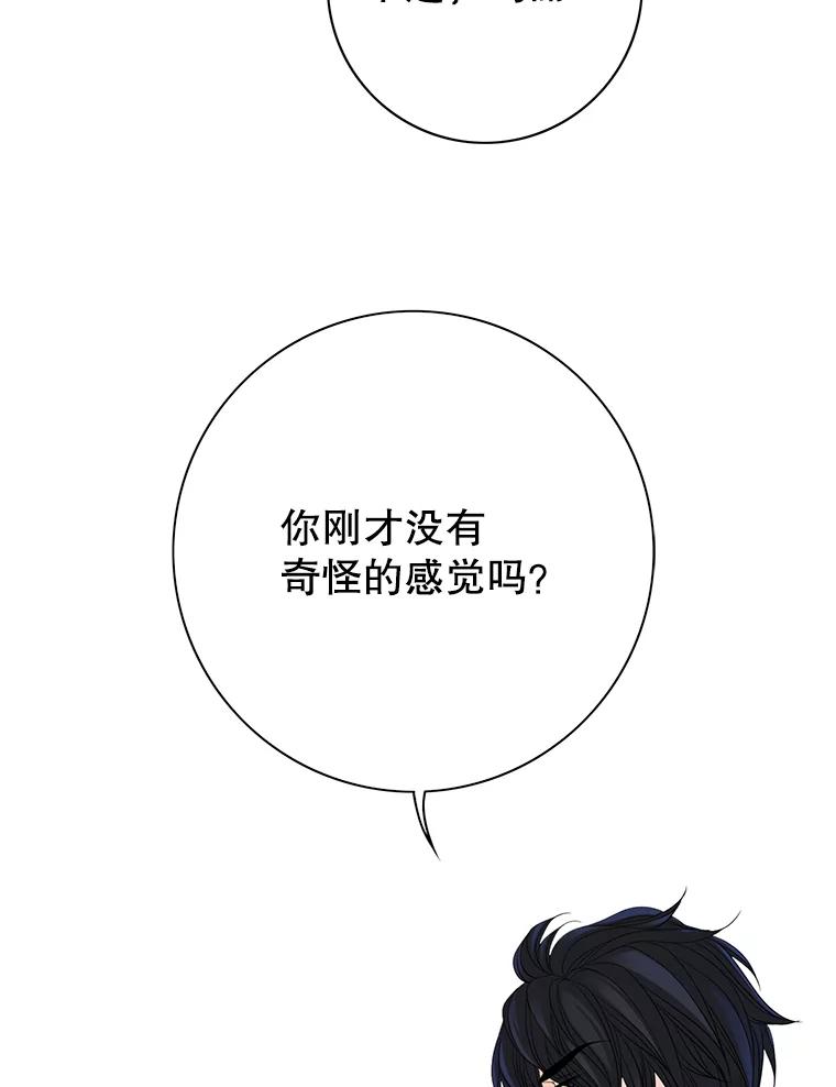 《第8位契约新娘》40.暗流涌动 第83页
