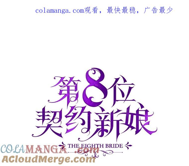 《第8位契约新娘》40.暗流涌动 第1页