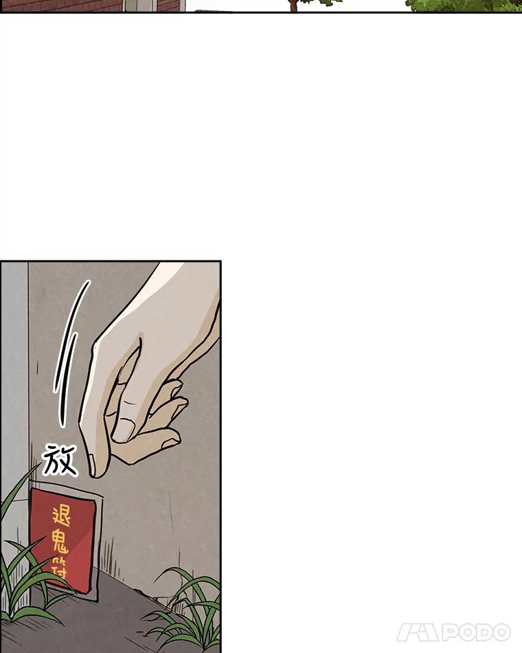 《消失的新郎》41.奇怪的灵歌 第48页
