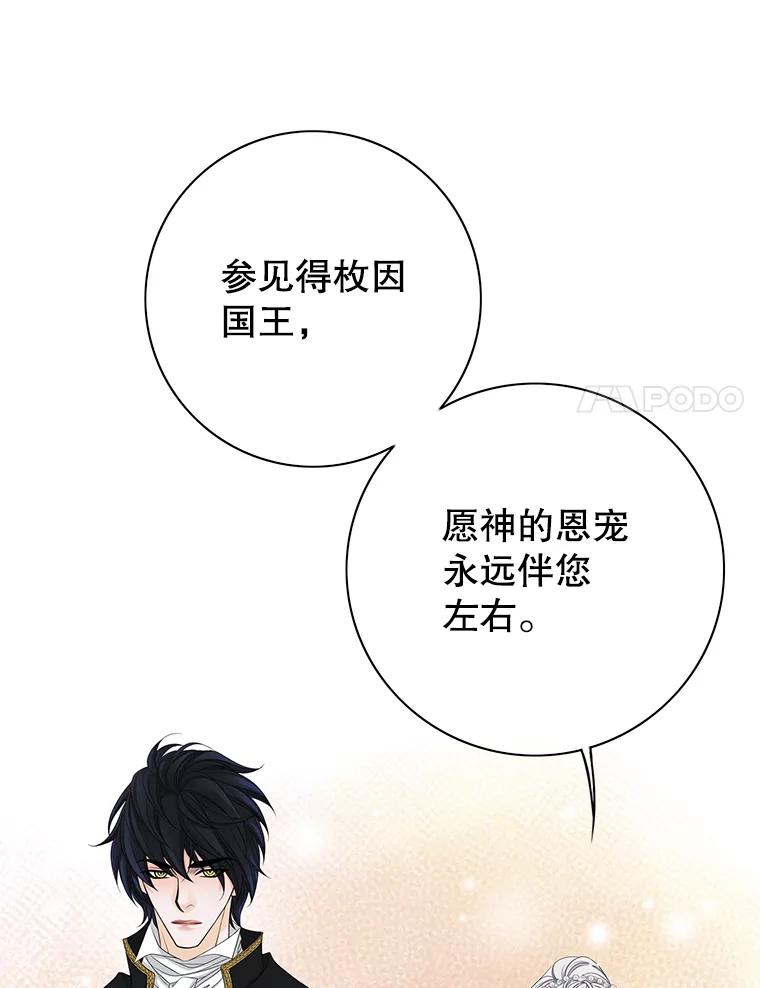 《第8位契约新娘》40.暗流涌动 第18页
