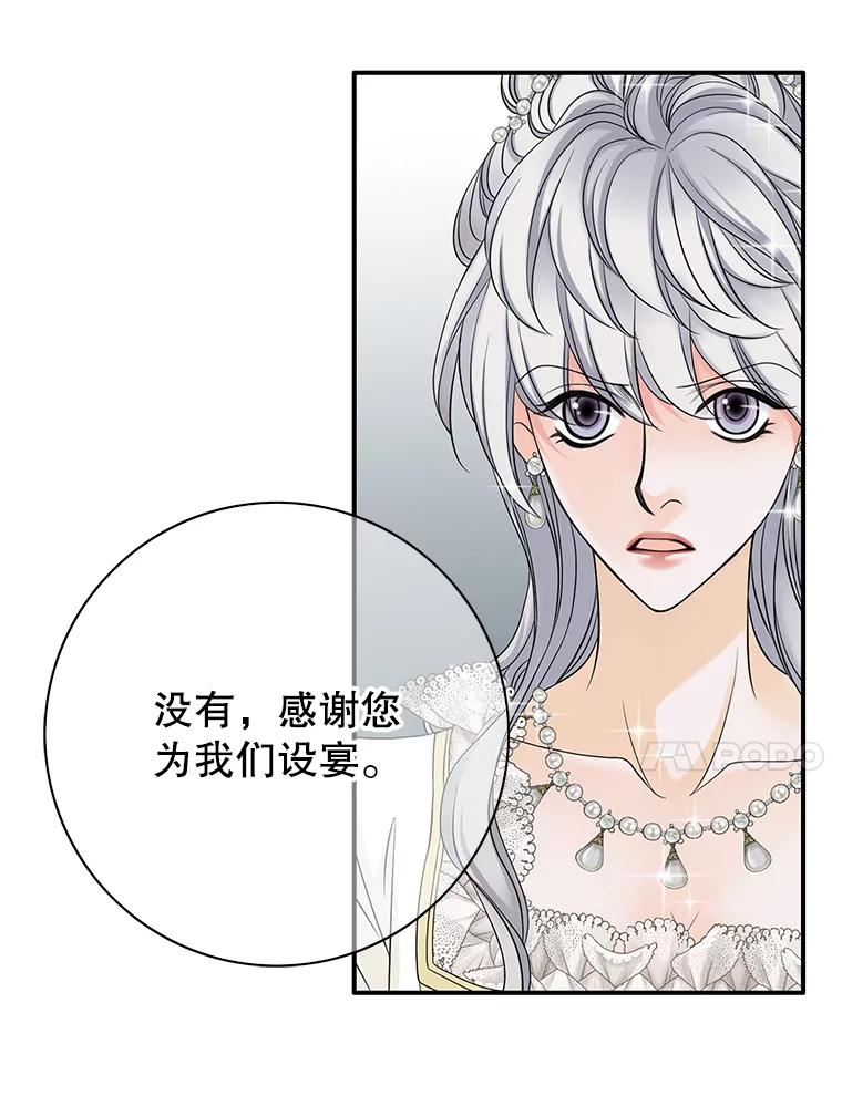 《第8位契约新娘》40.暗流涌动 第21页