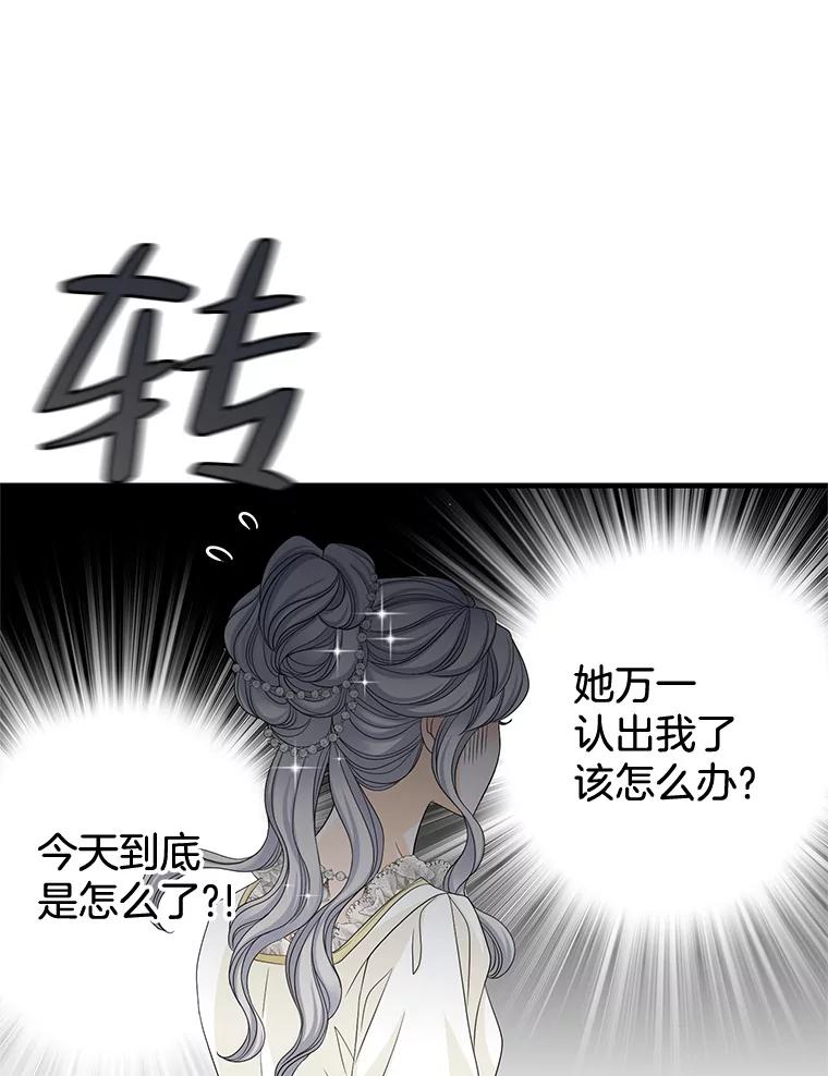 《第8位契约新娘》40.暗流涌动 第62页
