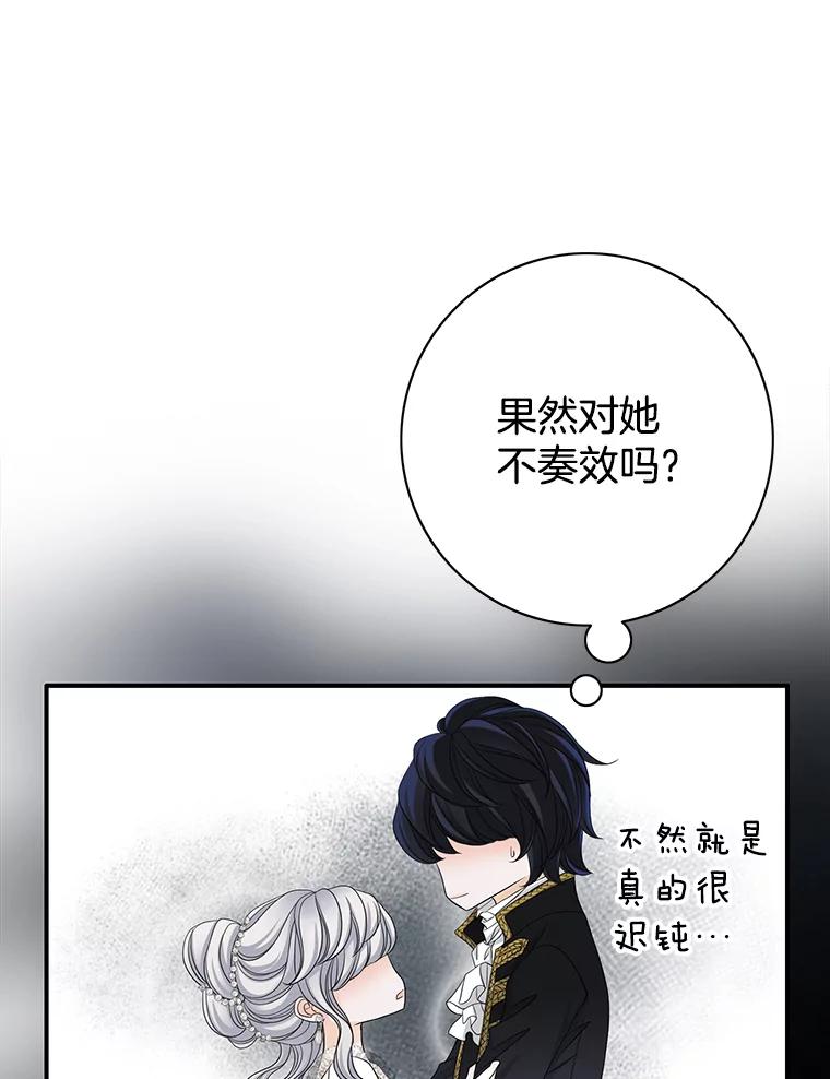 《第8位契约新娘》40.暗流涌动 第86页