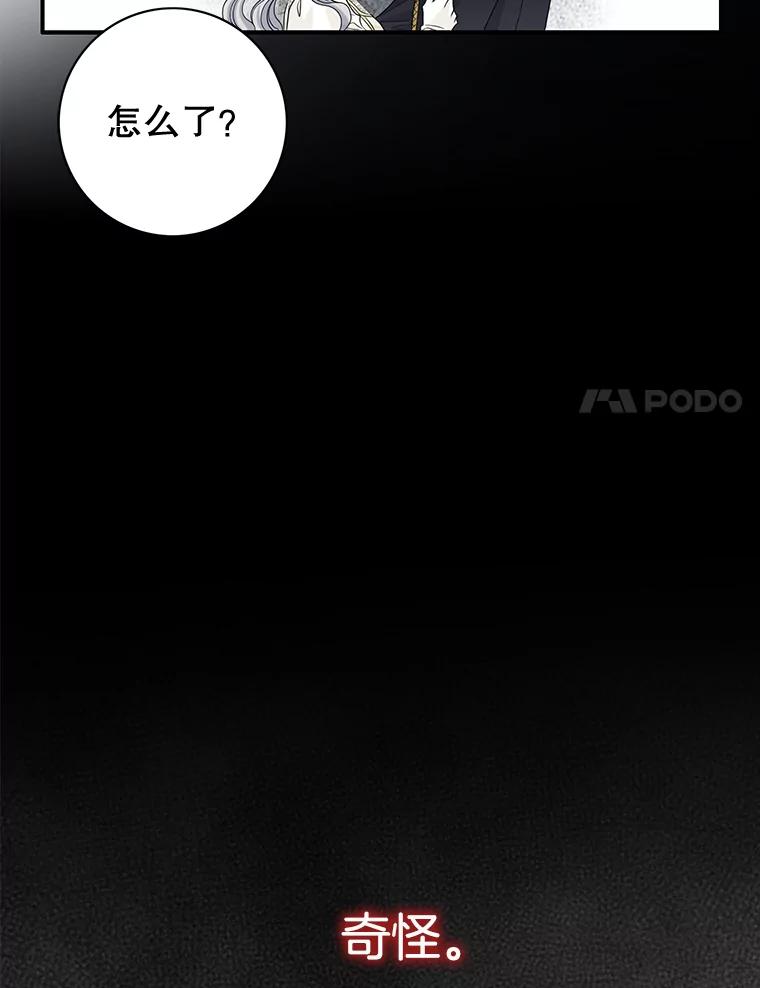 《第8位契约新娘》40.暗流涌动 第87页