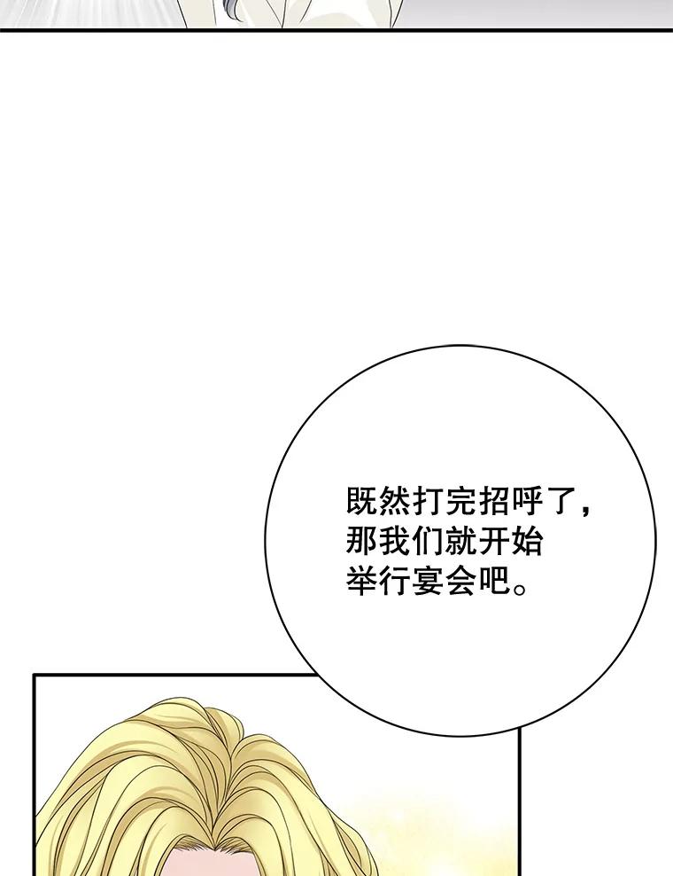 《第8位契约新娘》40.暗流涌动 第63页