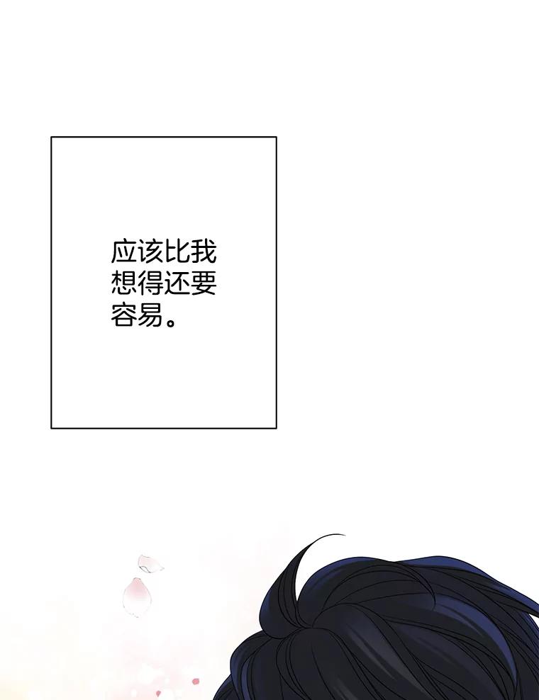 《第8位契约新娘》40.暗流涌动 第78页