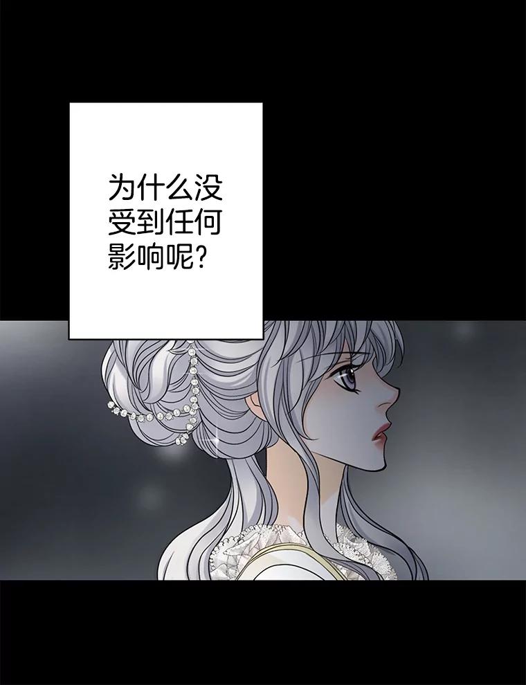 《第8位契约新娘》40.暗流涌动 第89页