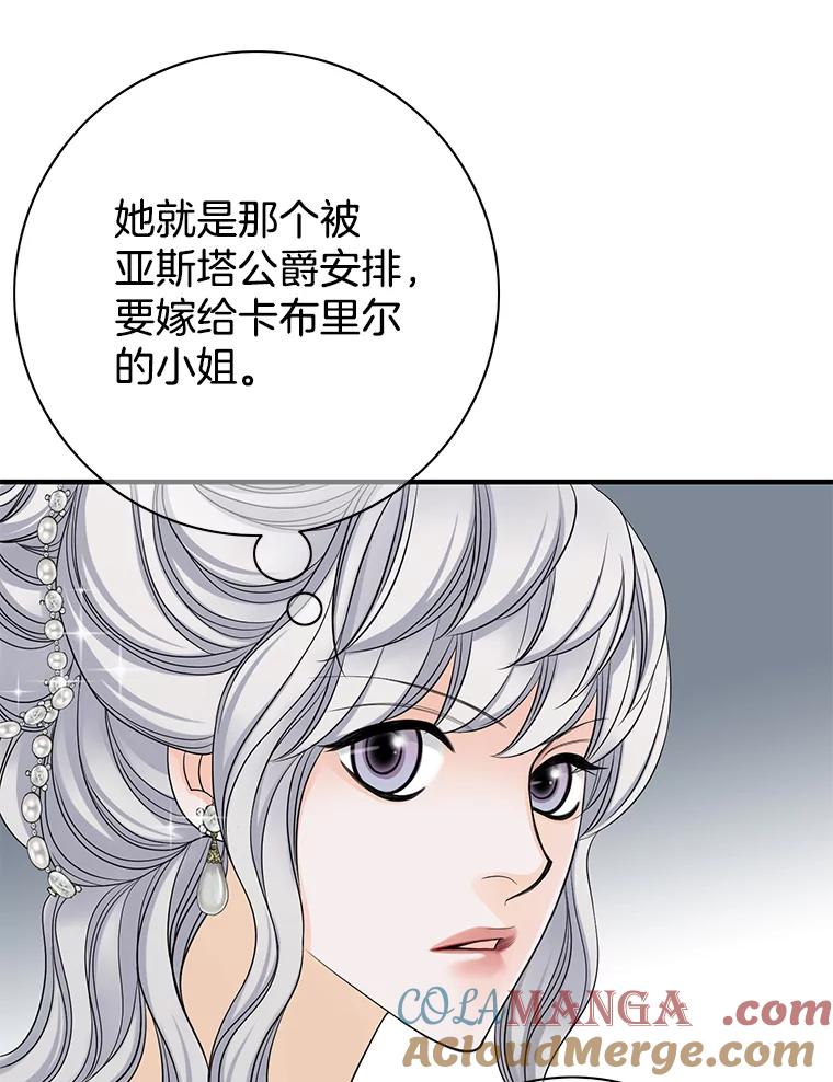 《第8位契约新娘》40.暗流涌动 第58页