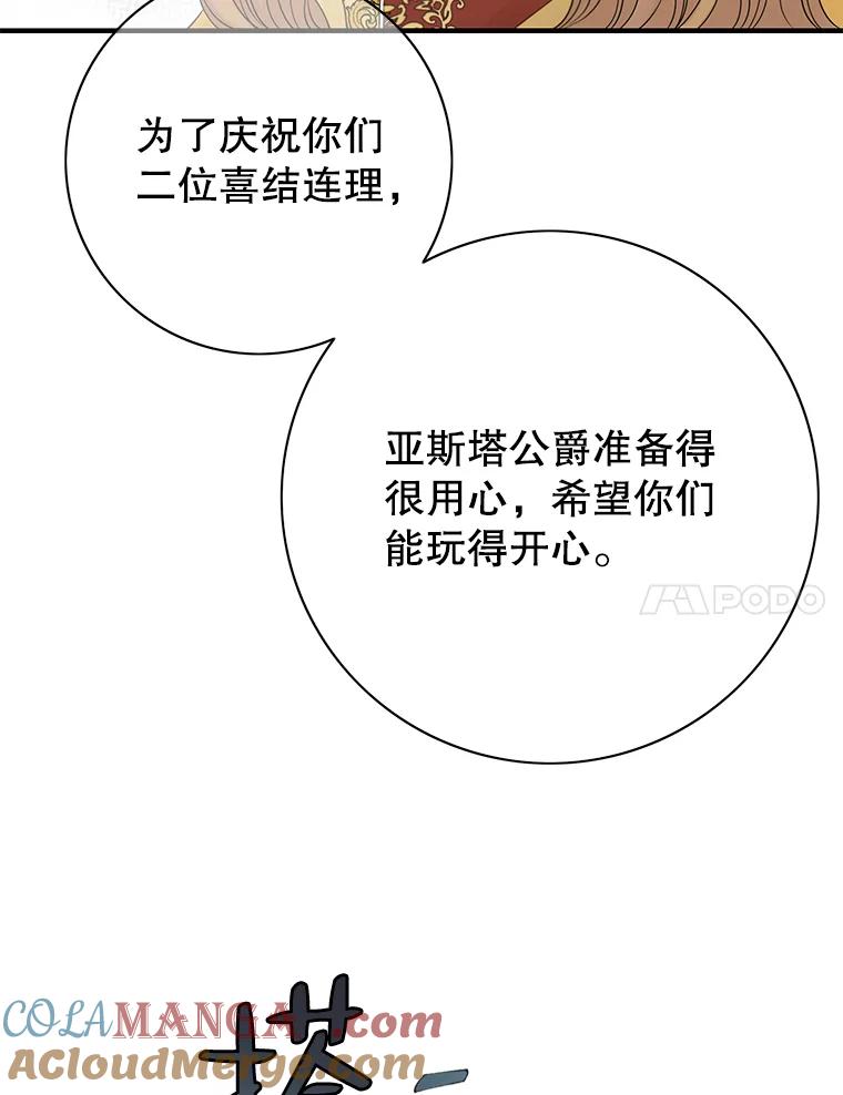 《第8位契约新娘》40.暗流涌动 第31页