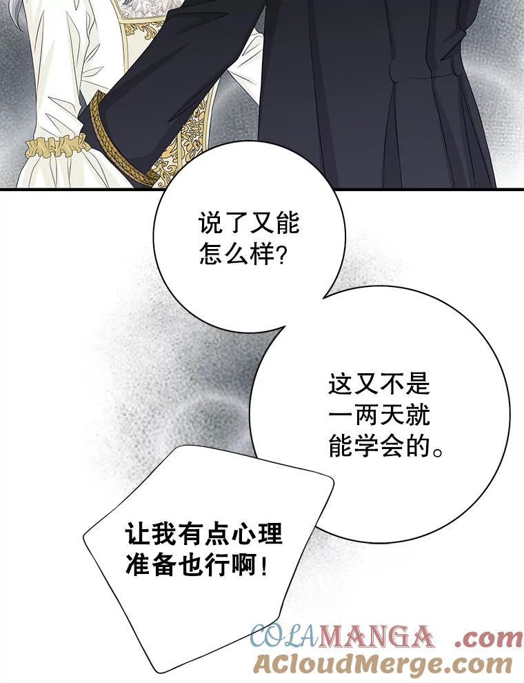 《第8位契约新娘》40.暗流涌动 第73页