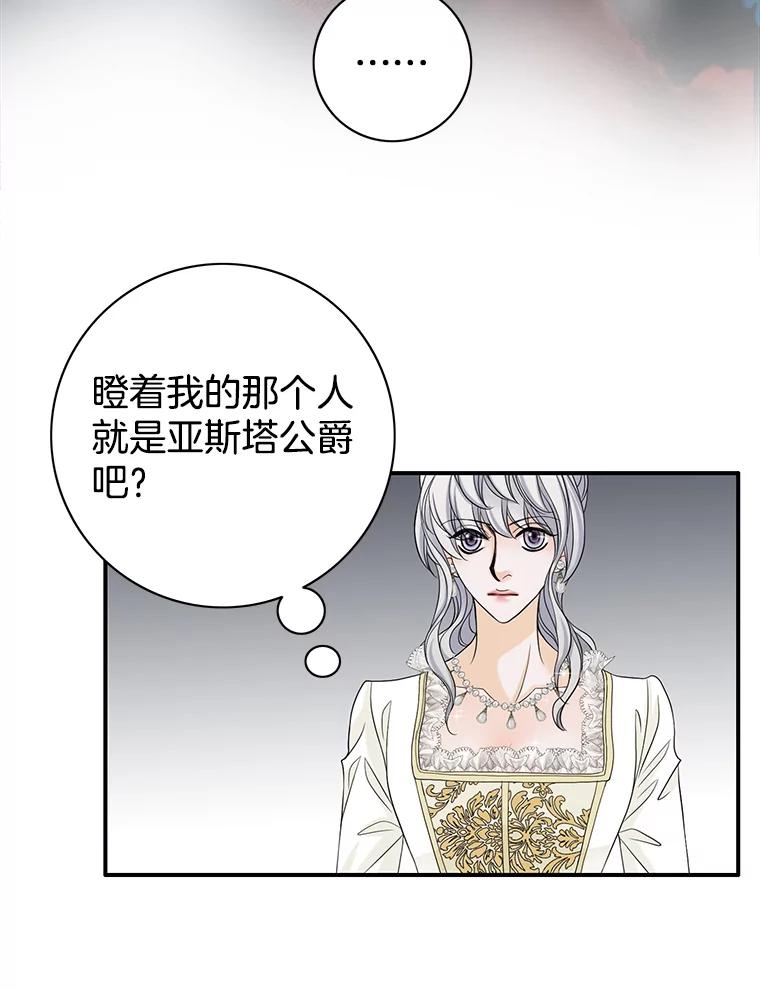 《第8位契约新娘》40.暗流涌动 第29页