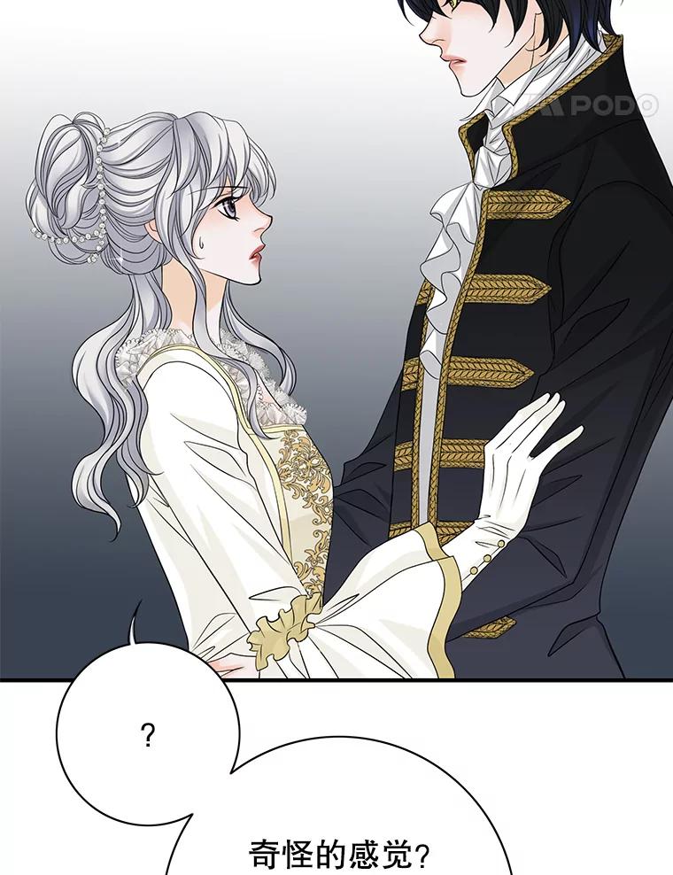 《第8位契约新娘》40.暗流涌动 第84页
