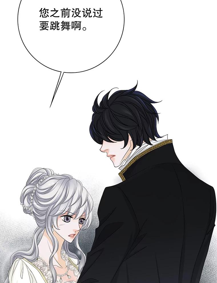 《第8位契约新娘》40.暗流涌动 第72页