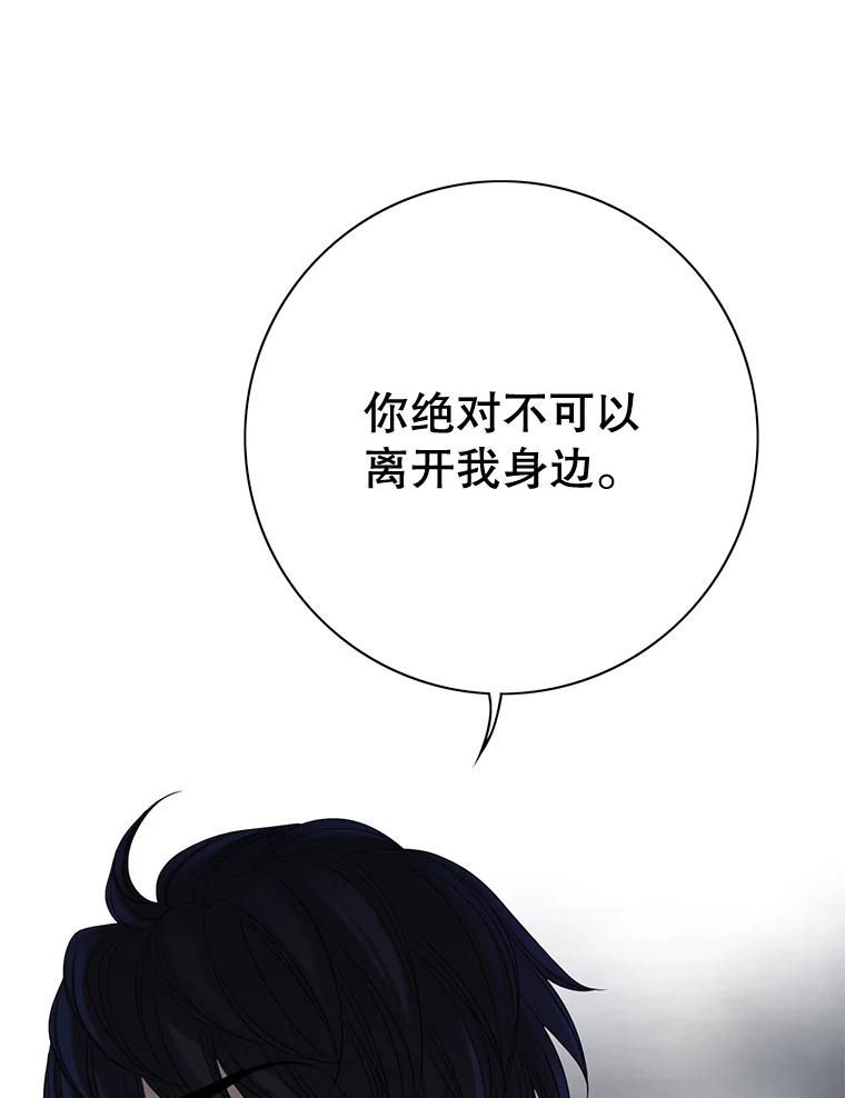 《第8位契约新娘》40.暗流涌动 第50页