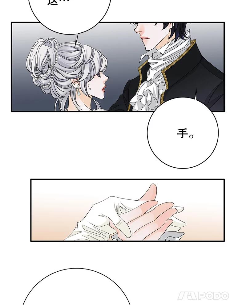 《第8位契约新娘》40.暗流涌动 第71页