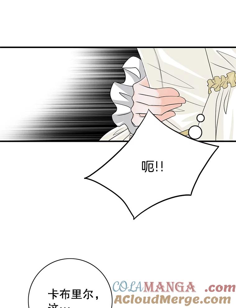 《第8位契约新娘》40.暗流涌动 第70页