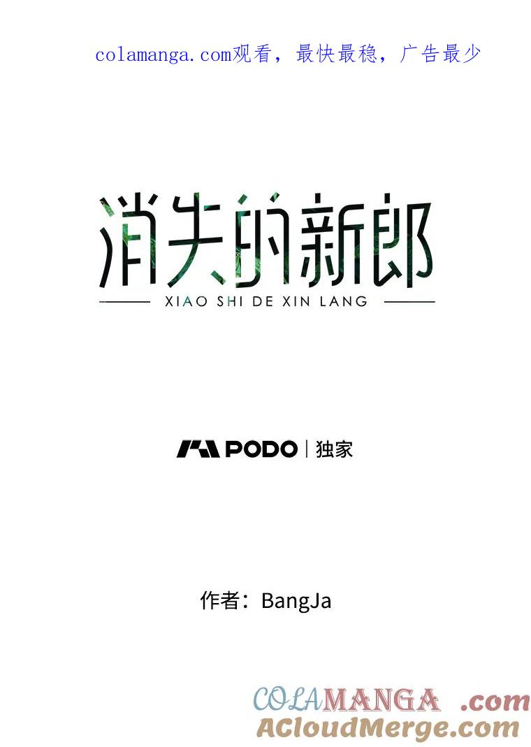 《消失的新郎》41.奇怪的灵歌 第1页
