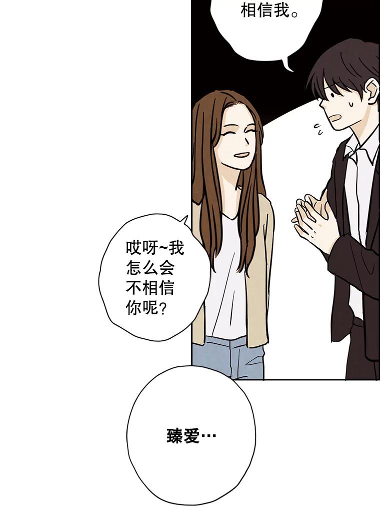 《消失的新郎》42.怀疑 第95页