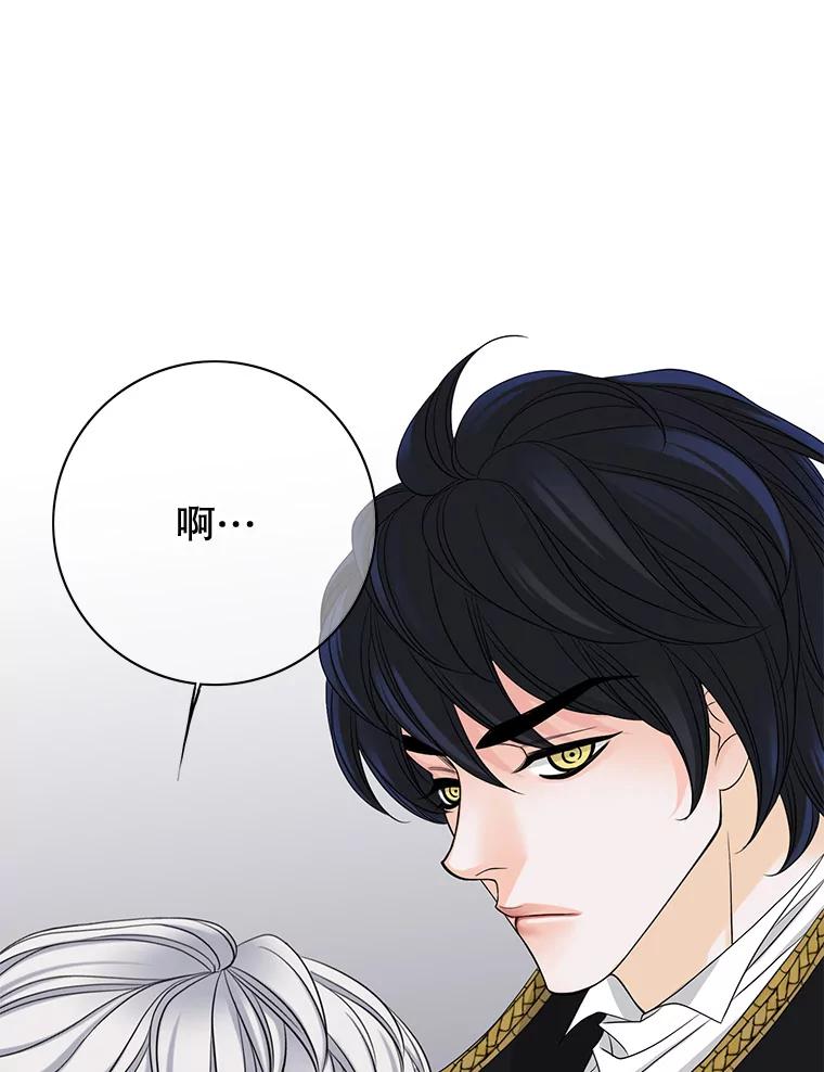 《第8位契约新娘》41.国王的命令 第36页