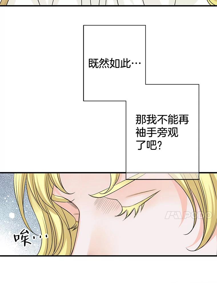《第8位契约新娘》41.国王的命令 第24页