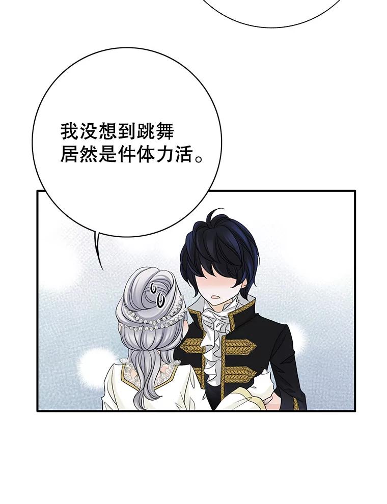 《第8位契约新娘》41.国王的命令 第29页
