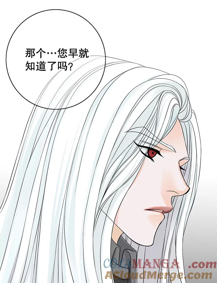 《第8位契约新娘》41.国王的命令 第58页