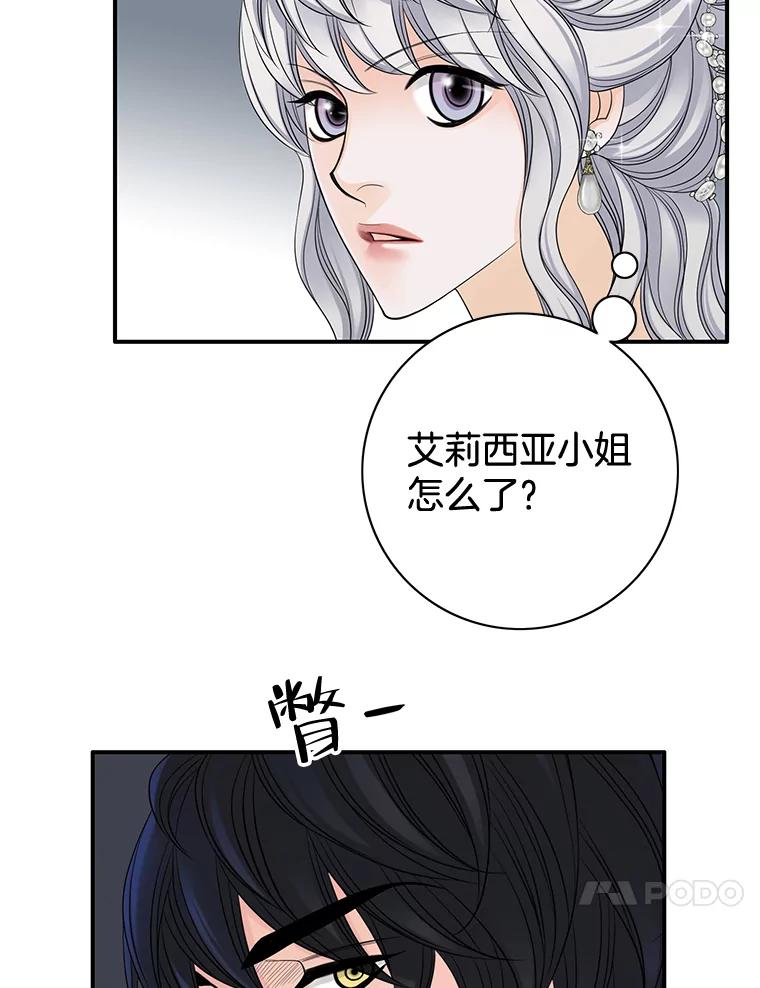 《第8位契约新娘》41.国王的命令 第60页