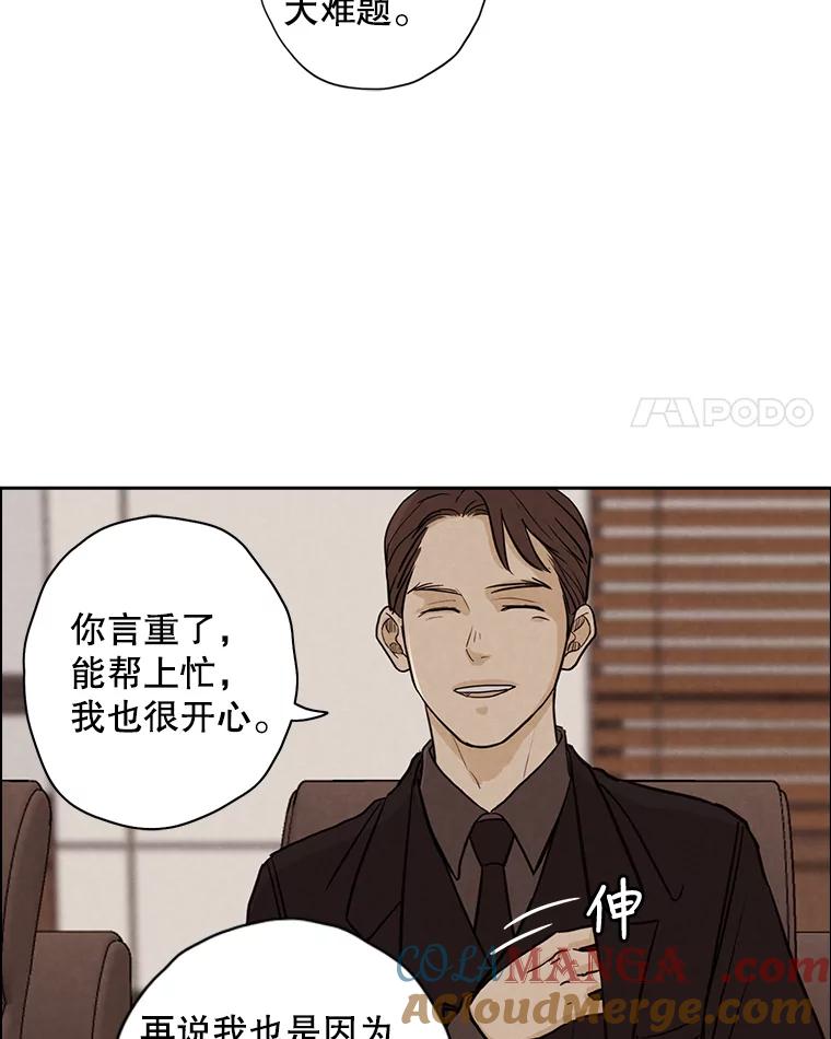 《消失的新郎》42.怀疑 第49页