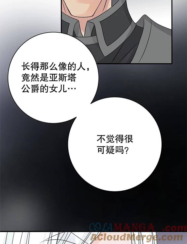 《第8位契约新娘》41.国王的命令 第55页