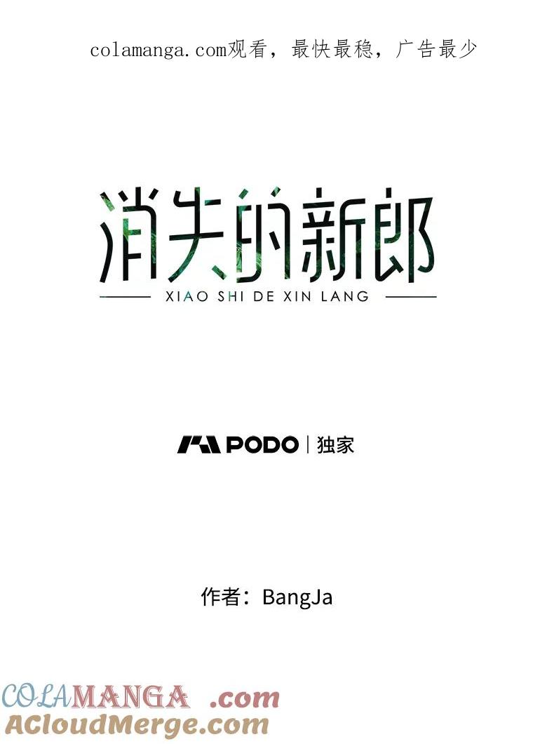 《消失的新郎》42.怀疑 第1页