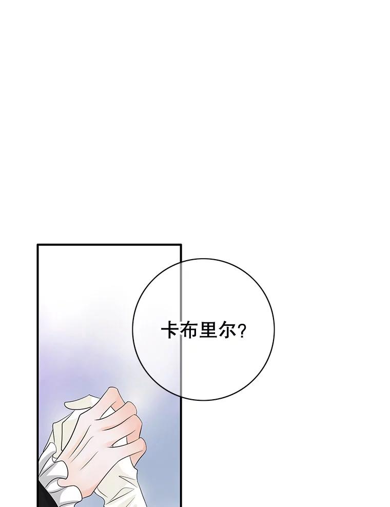 《第8位契约新娘》41.国王的命令 第26页
