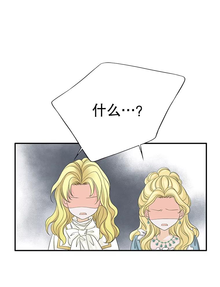 《第8位契约新娘》41.国王的命令 第42页